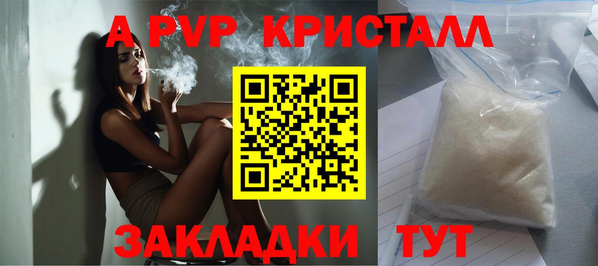 где купить наркоту  Alpha PVP СК КРИС  A PVP  Сатка  Вход с VPN  A PVP кристаллы 
