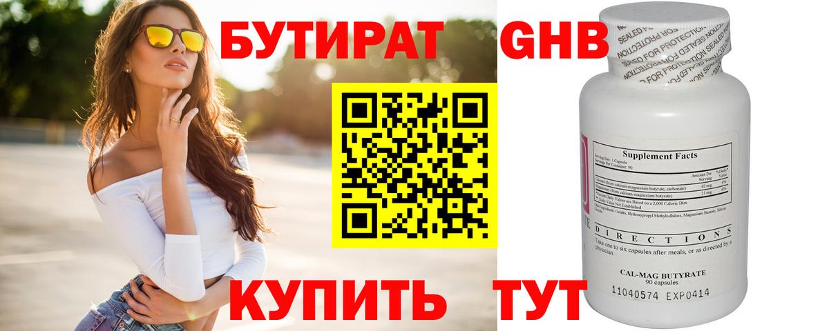 Бутират 1.4BDO Сатка