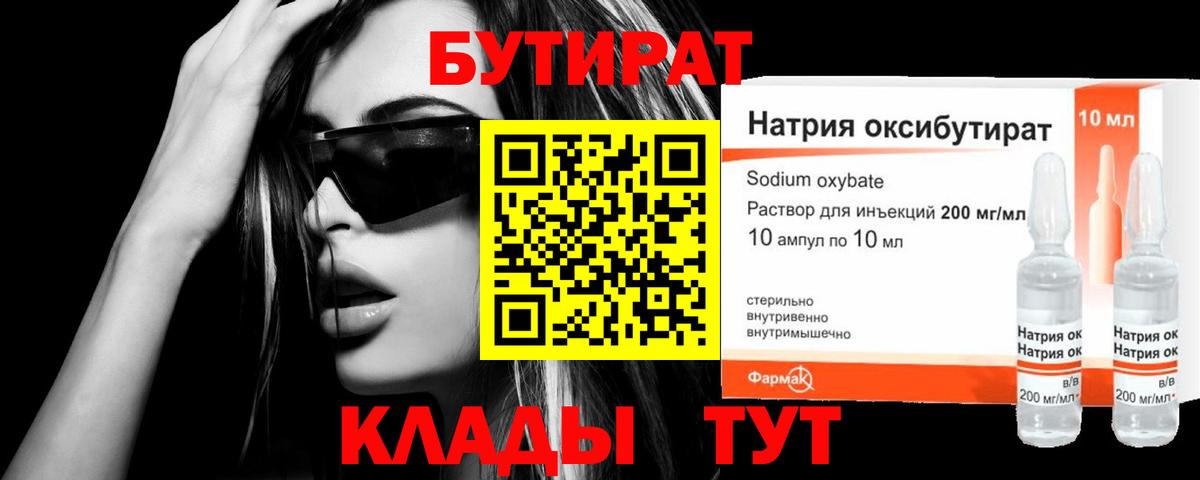 Сатка  БУТИРАТ  Вход с VPN  Бутират BDO 33% 