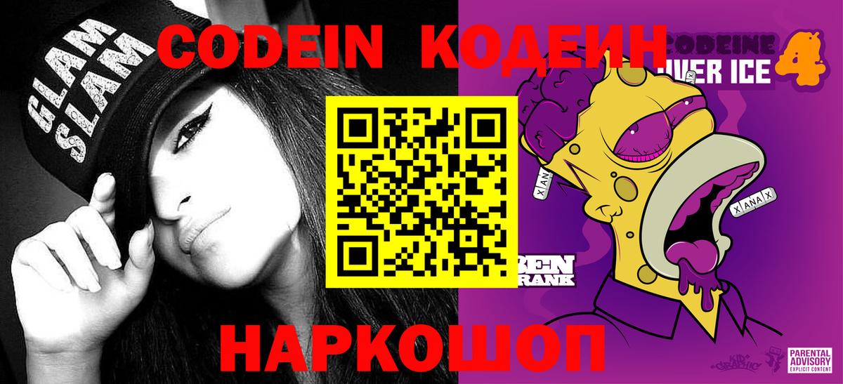 Сатка  наркошоп  Вход с VPN  Codein напиток Lean (лин) 