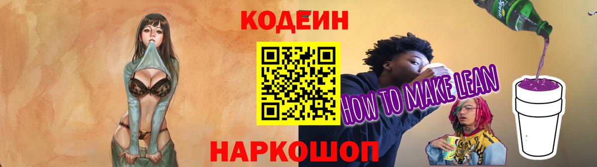 Кодеин напиток Lean (лин) Сатка