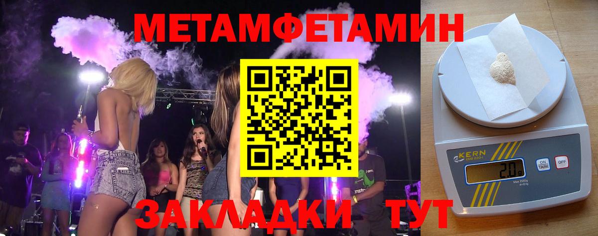 МЕТАМФЕТАМИН кристалл  Метамфетамин  Вход с VPN  Сатка  МЕТАМФЕТАМИН кристалл 
